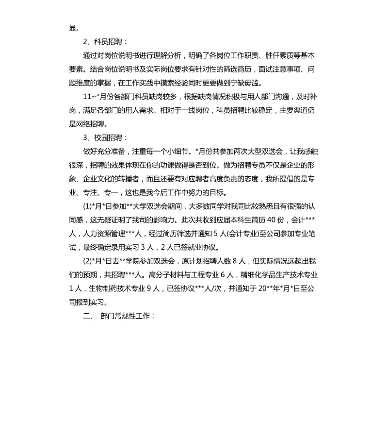 招聘专员述职报告.docx_第2页