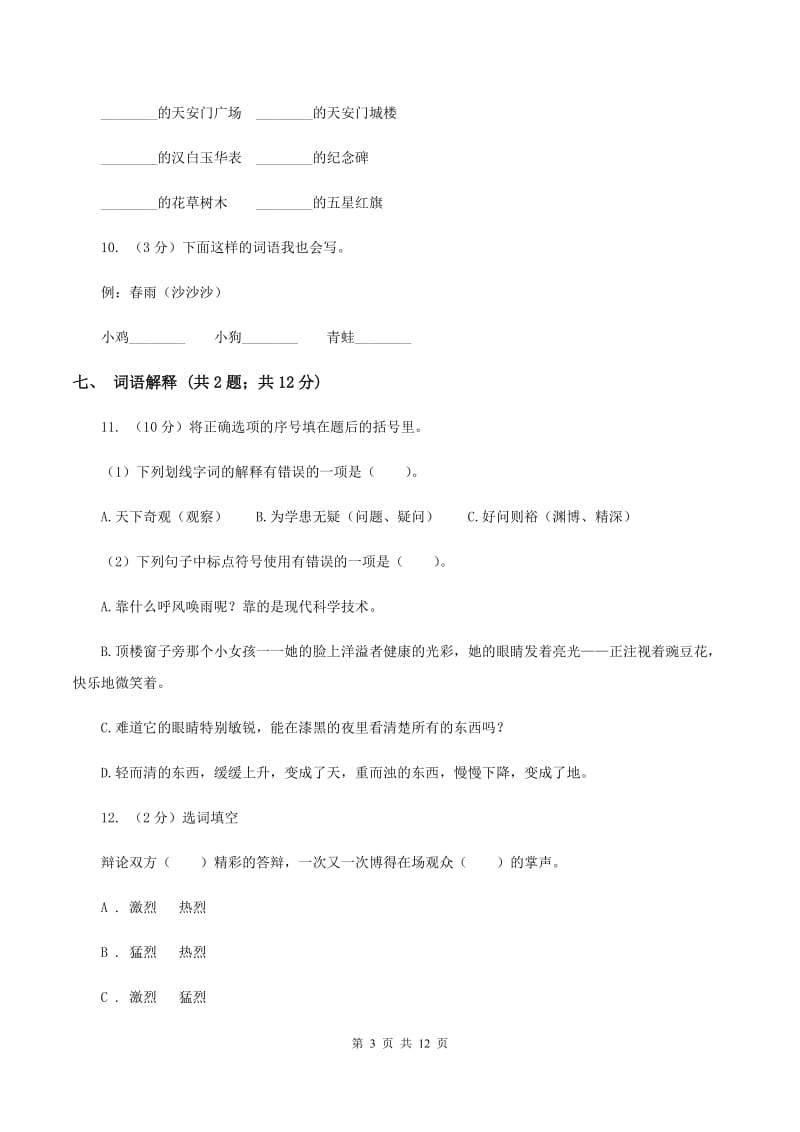 北师大版语文二年级上册《我的影子》同步练习C卷_第3页