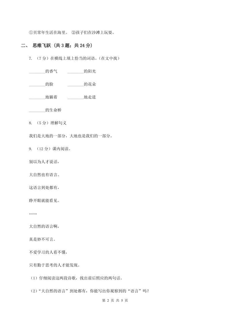 苏教版小学语文四年级下册 第六单元 19 云雀的心愿 同步练习A卷_第2页