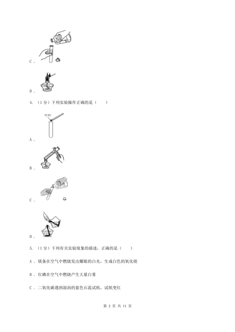 上海市化学2020年中考试卷（I）卷_第2页