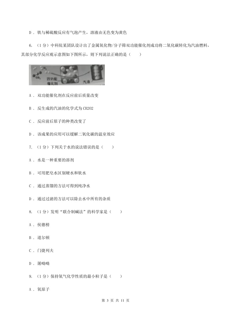 上海市化学2020年中考试卷（I）卷_第3页