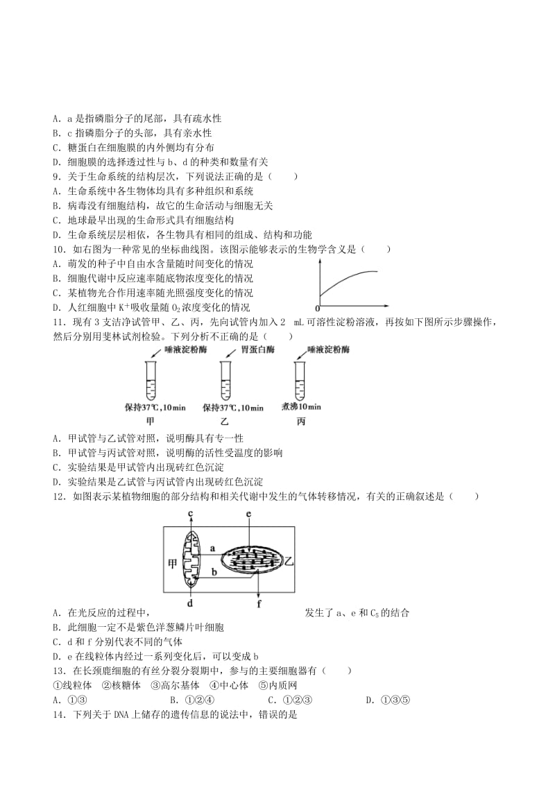 《人教版高中生物必修一期末测试题》_第2页