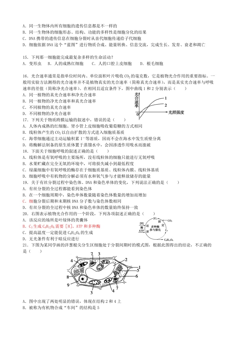 《人教版高中生物必修一期末测试题》_第3页