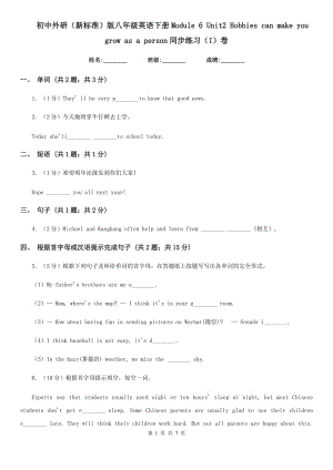 初中外研（新标准）版八年级英语下册Module 6 Unit2 Hobbies can make you grow as a person同步练习（I）卷