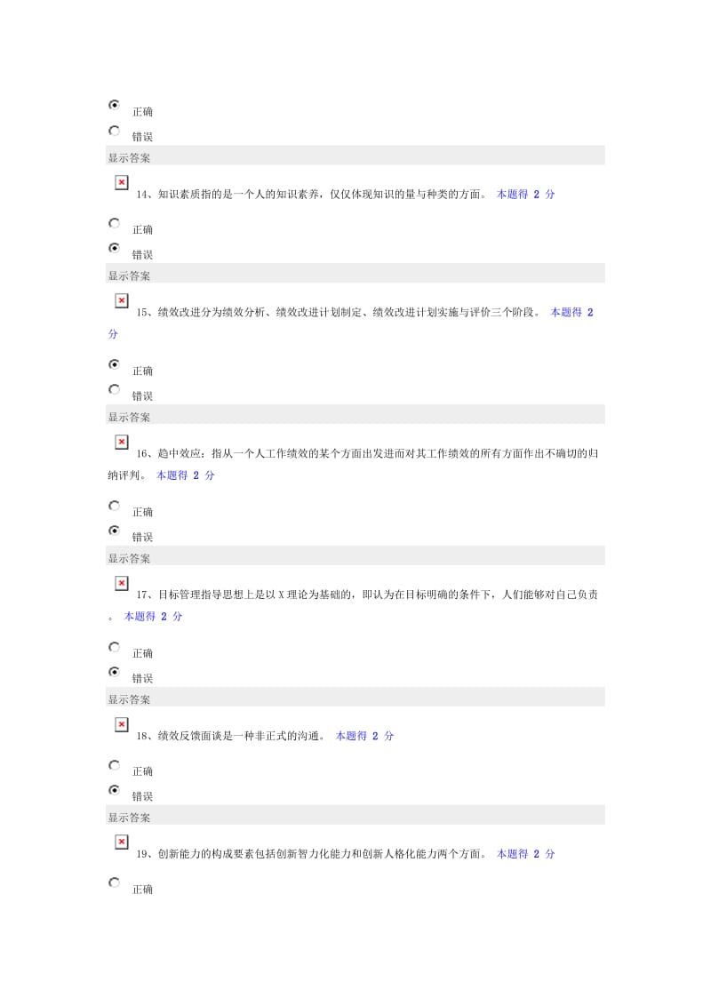 2018年专业技术人员绩效管理与业务能力提升考试答案_第3页