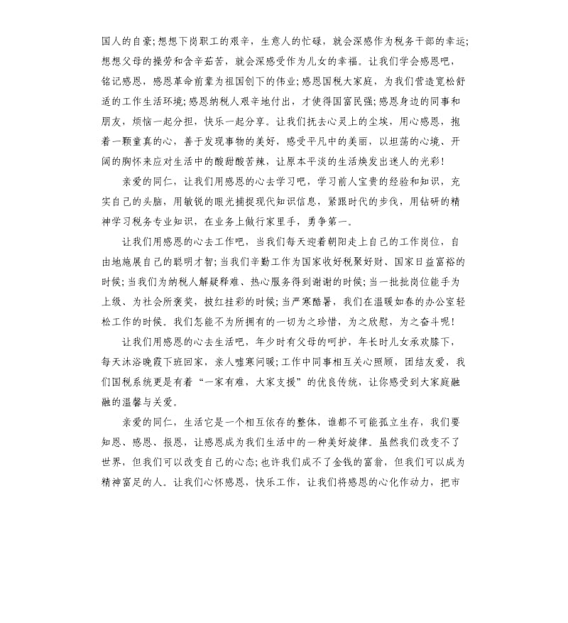 心存感恩演讲稿三篇.docx_第2页