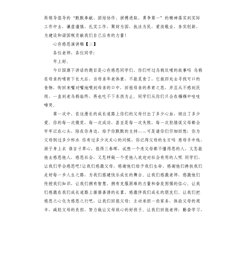 心存感恩演讲稿三篇.docx_第3页