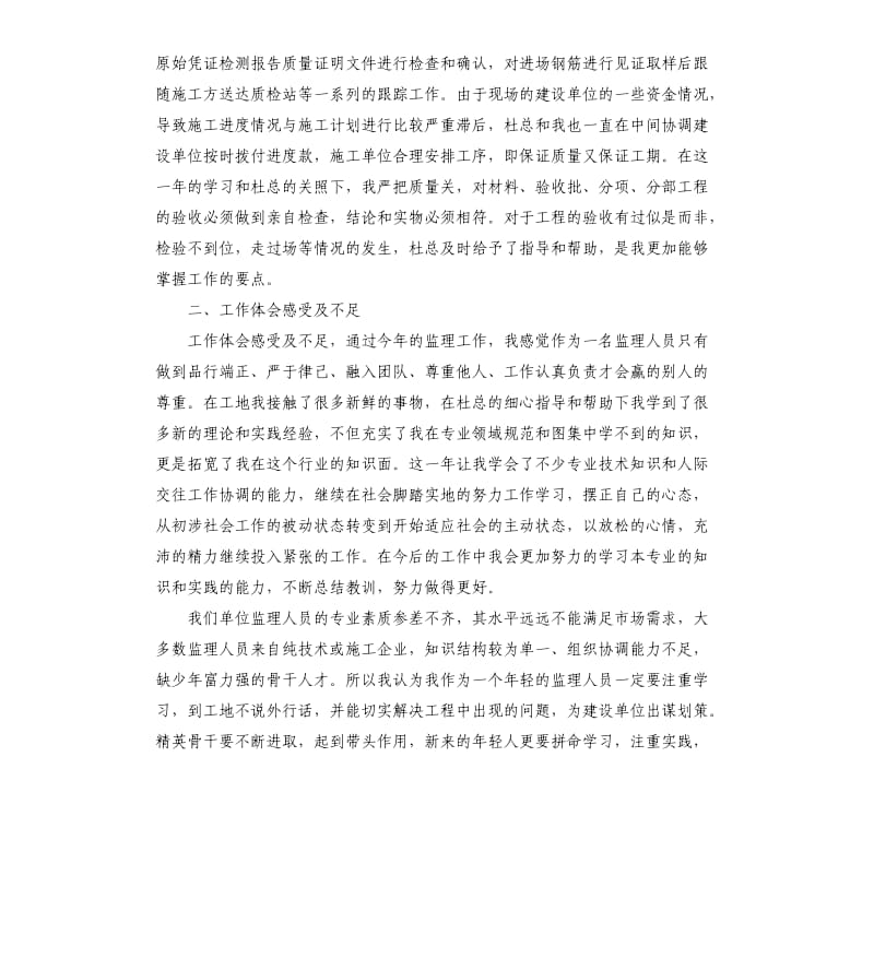 工程项目监理个人工作总结.docx_第2页