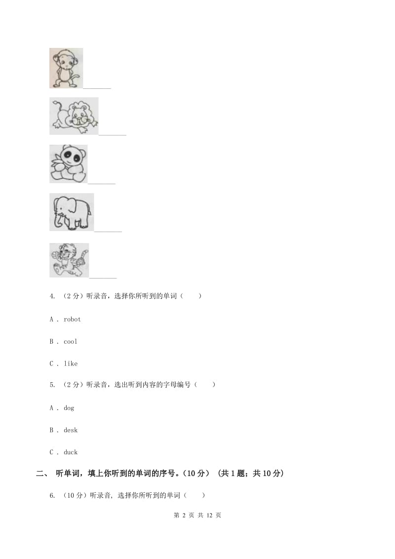 人教精通版2019-2020学年小学三年级下学期英语期中考试试卷（无听力）C卷_第2页