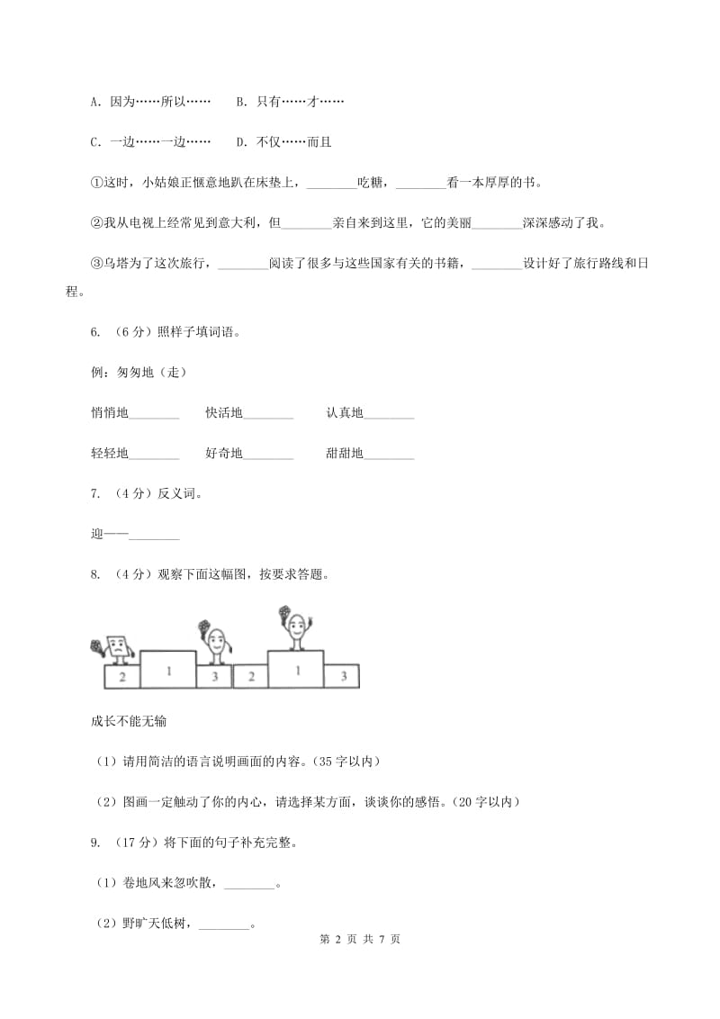 苏教版2019-2020学年二年级下学期语文第一次月考试卷（I）卷_第2页