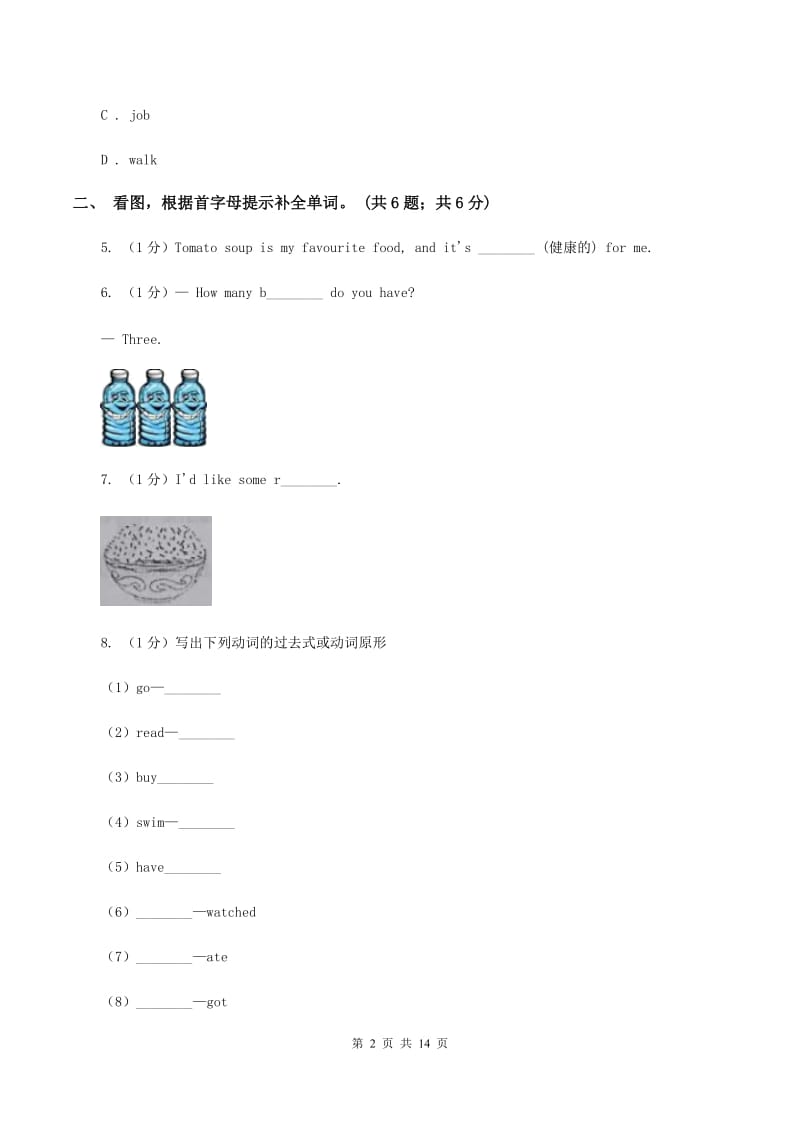 人教精通版小学2019-2020学年四年级英语(上册)期中考试试卷（I）卷_第2页