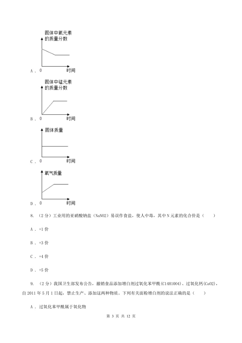 兰州市2020届九年级上学期期中化学试卷（I）卷_第3页