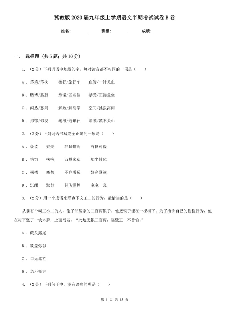 冀教版2020届九年级上学期语文半期考试试卷B卷_第1页