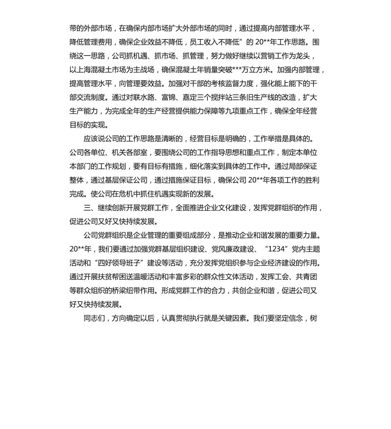 总工会领导职代会讲话.docx_第3页