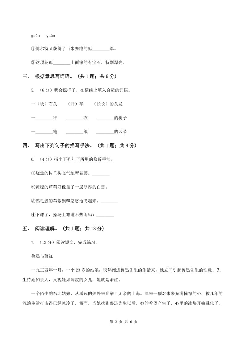 北师大版语文六年级上册《把掌声分给她一半》同步练习（I）卷_第2页