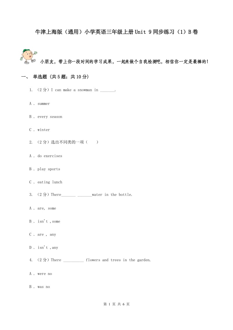 牛津上海版（通用）小学英语三年级上册Unit 9同步练习（1）B卷_第1页