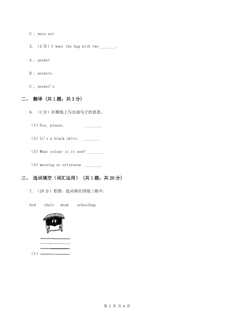 牛津上海版（通用）小学英语三年级上册Unit 9同步练习（1）B卷_第2页