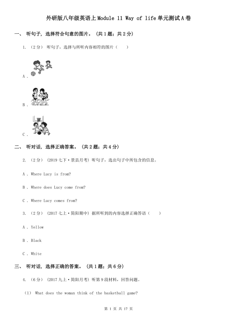 外研版八年级英语上Module 11 Way of life单元测试A卷_第1页