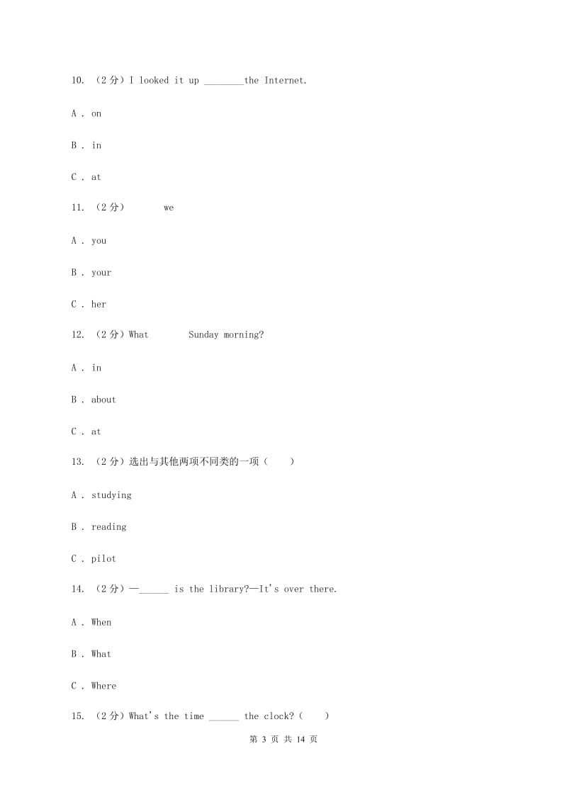 人教版(PEP)实验中学2019-2020学年六年级下学期英语第一次月考试题（五四学制）（I）卷_第3页