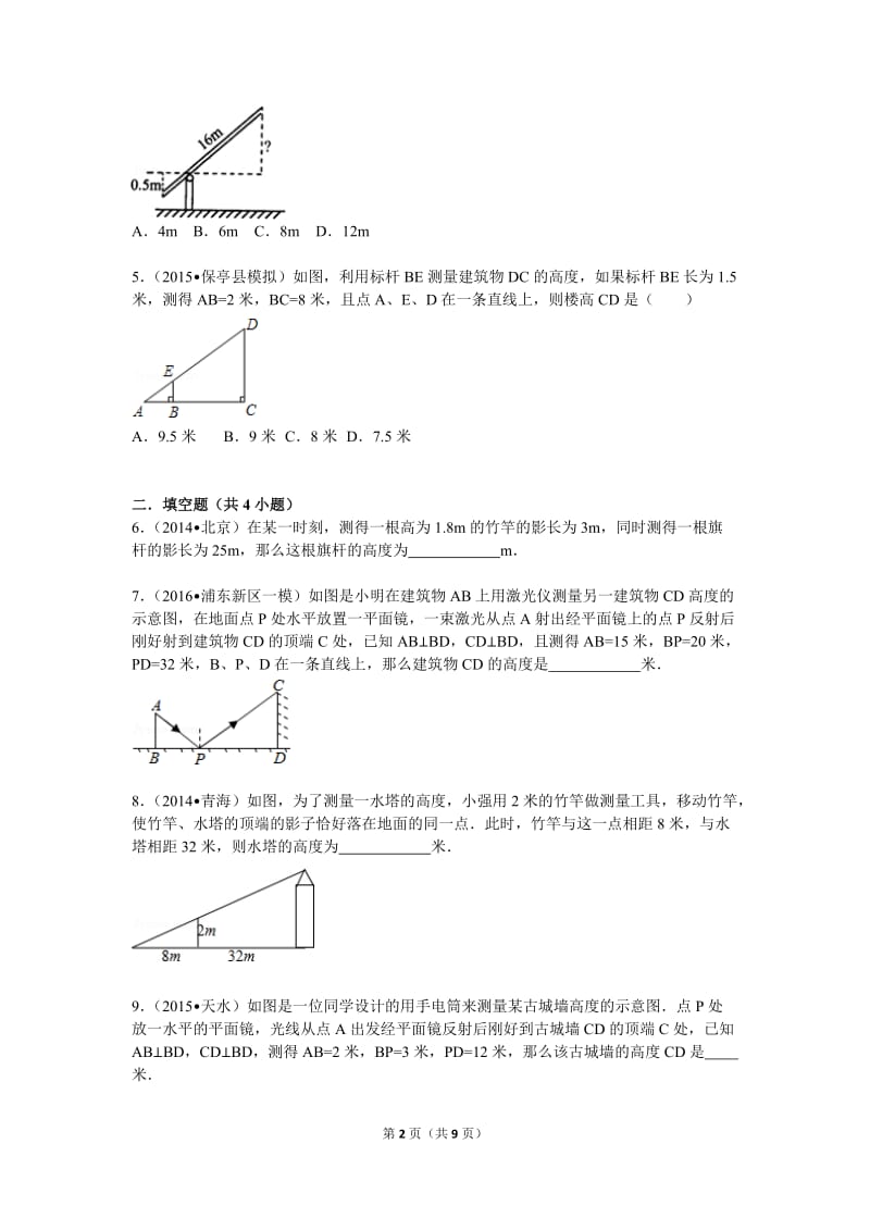 2016年初中数学利用相似三角形测高专题_第2页