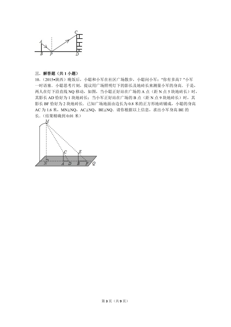 2016年初中数学利用相似三角形测高专题_第3页