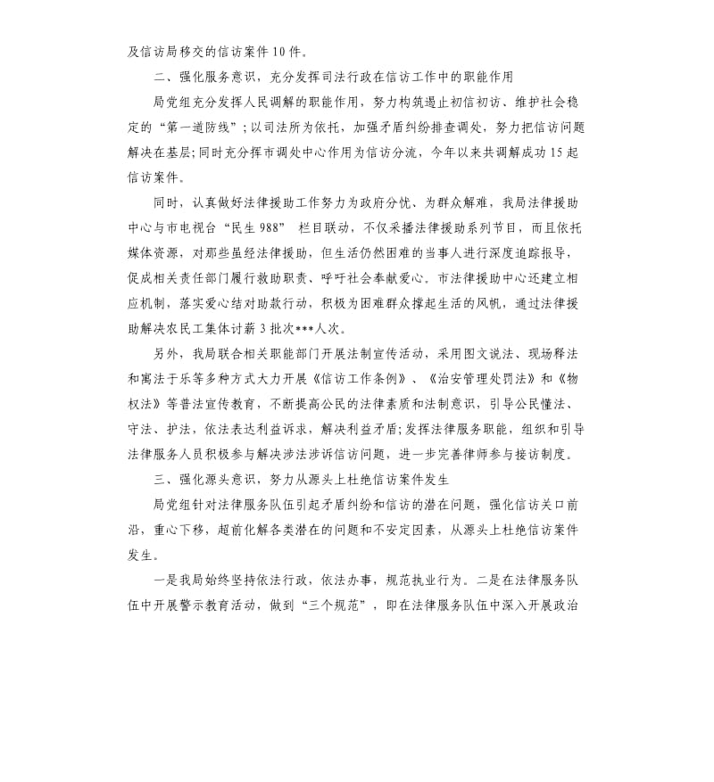 司法局信访年度工作总结报告.docx_第2页