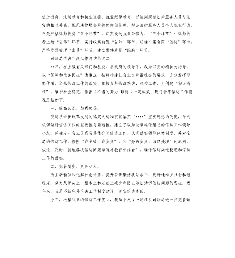 司法局信访年度工作总结报告.docx_第3页