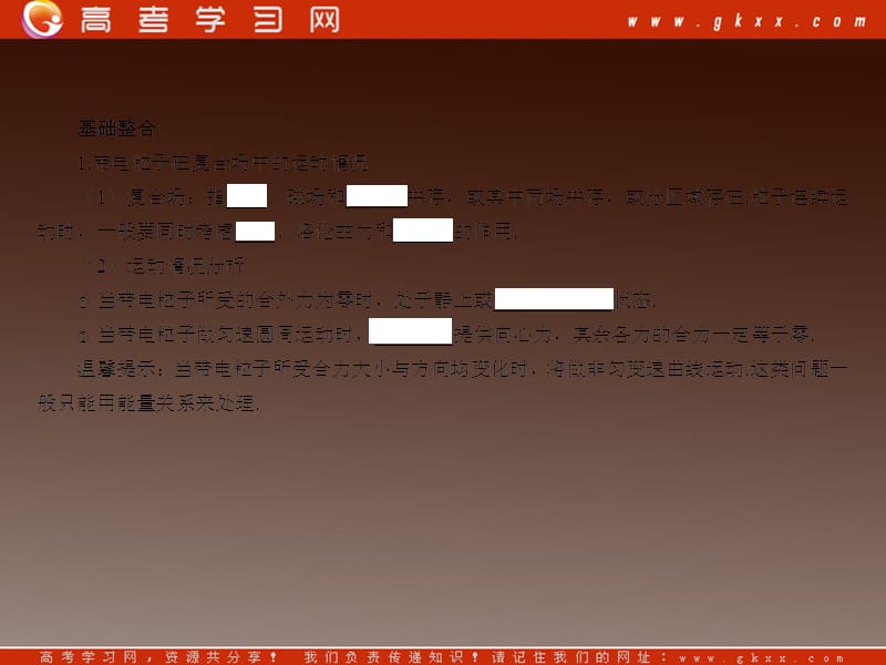 高三物理复习课件（32） 带电粒子在复合场中的运动_第2页