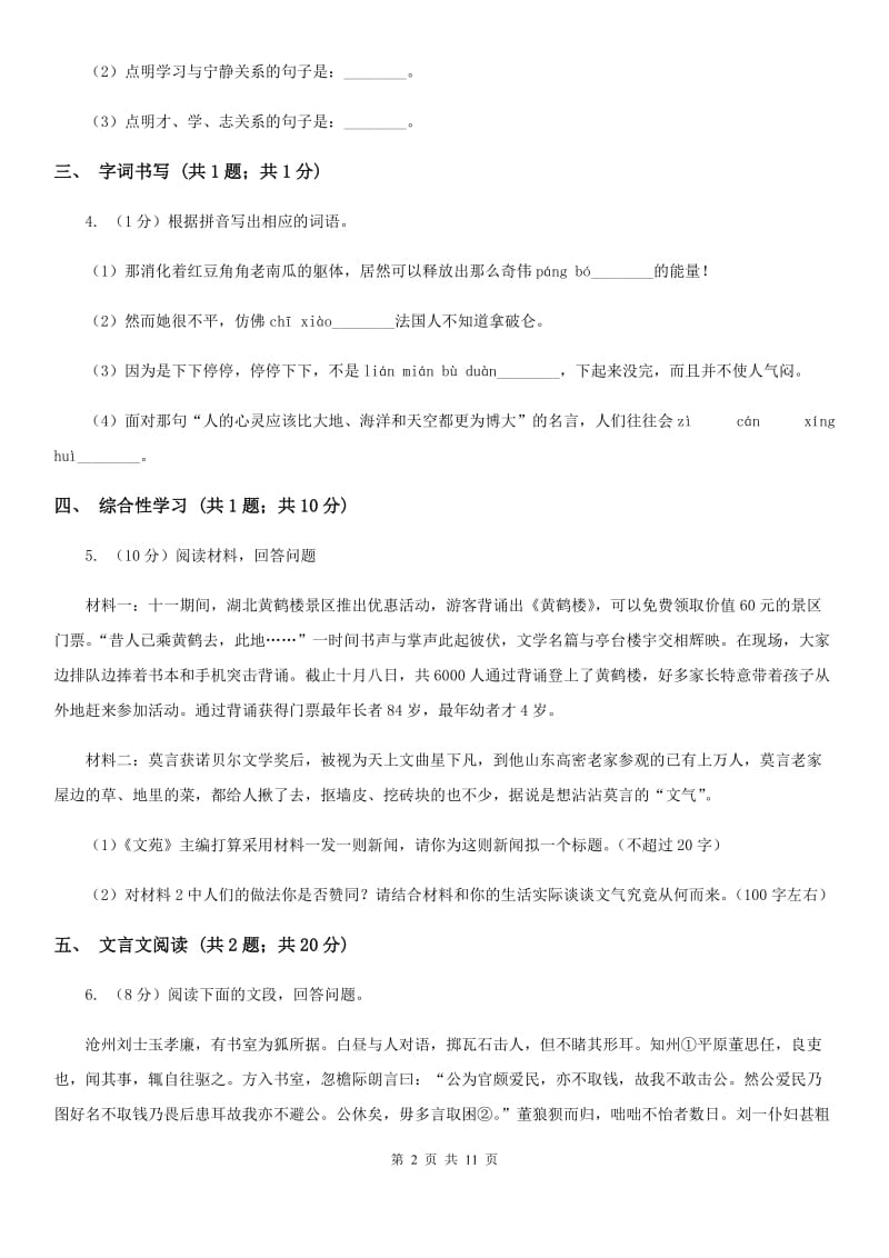 鲁教版2020届九年级下学期语文3月学业调研测试试卷C卷_第2页