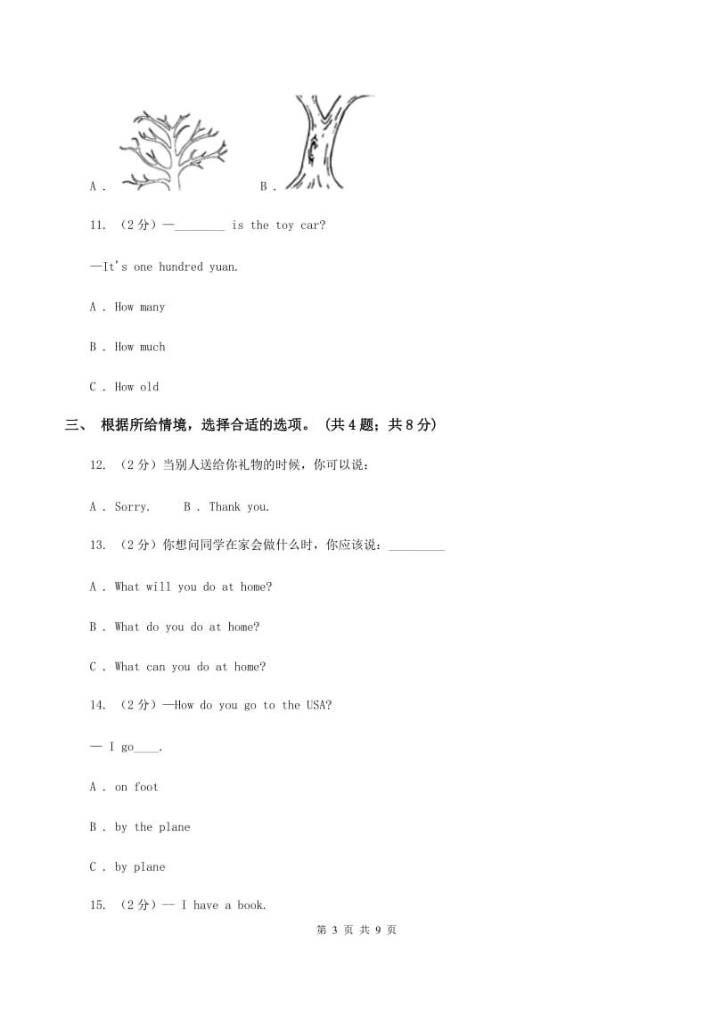 外研版（三起点）2019-2020学年小学英语六年级上册期中考试模拟试卷（1）B卷_第3页