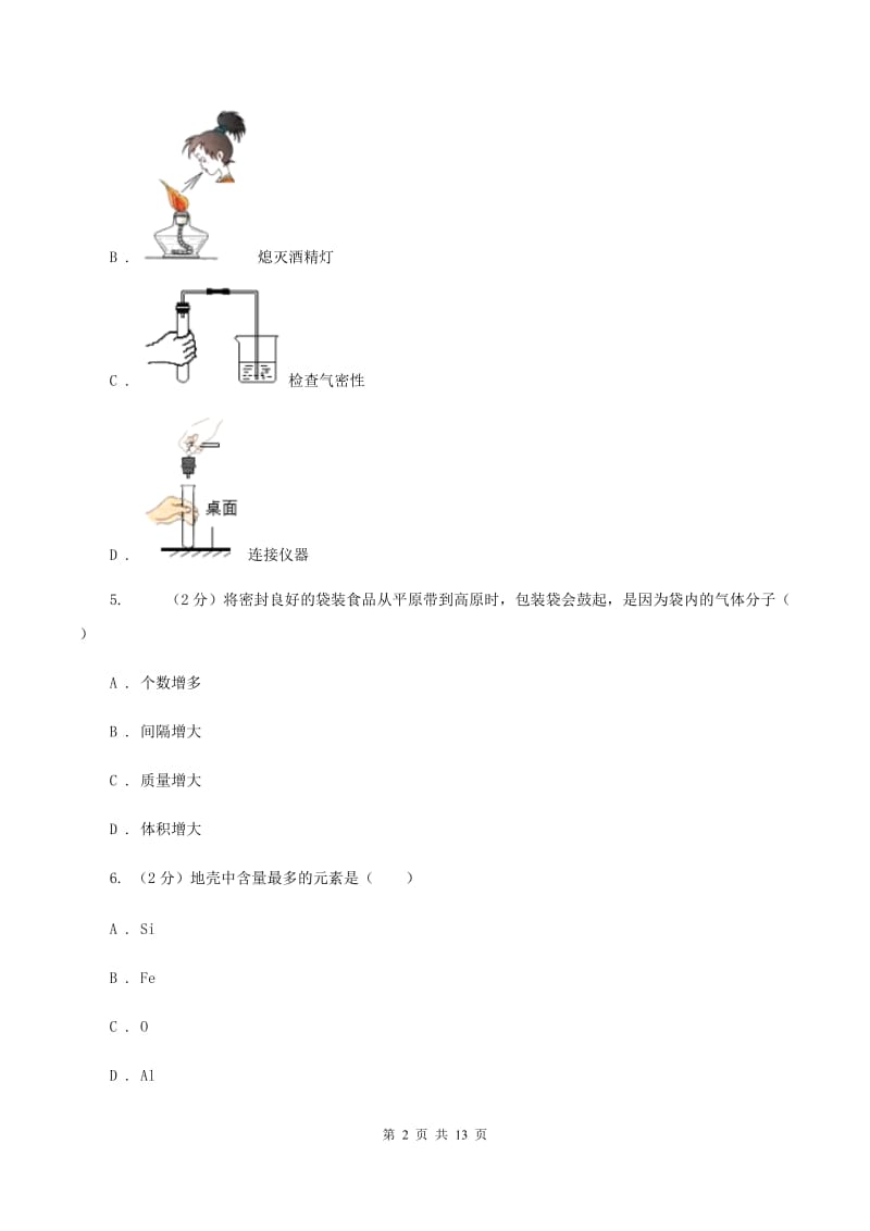 2019-2020学年度鲁教版九年级上学期期中化学试卷A卷_第2页