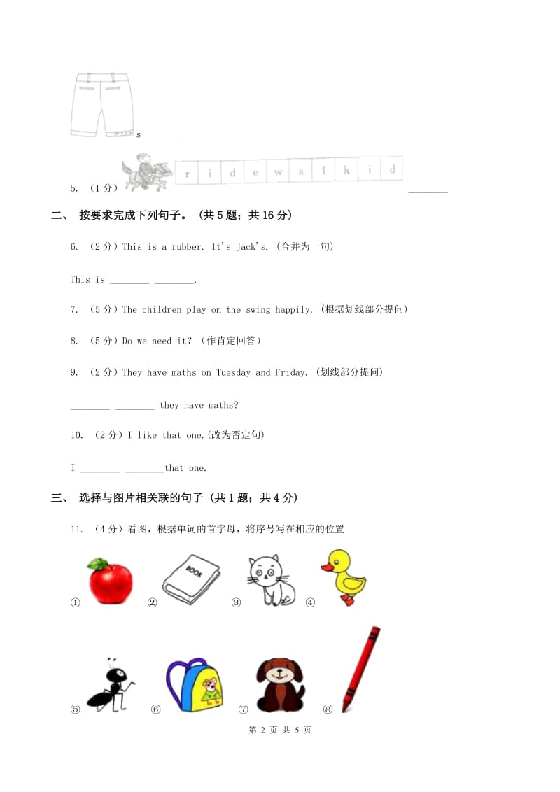 牛津上海版（通用）2019-2020学年小学英语六年级下册Module 4 Unit 11 Western festival 第一课时习题（I）卷_第2页