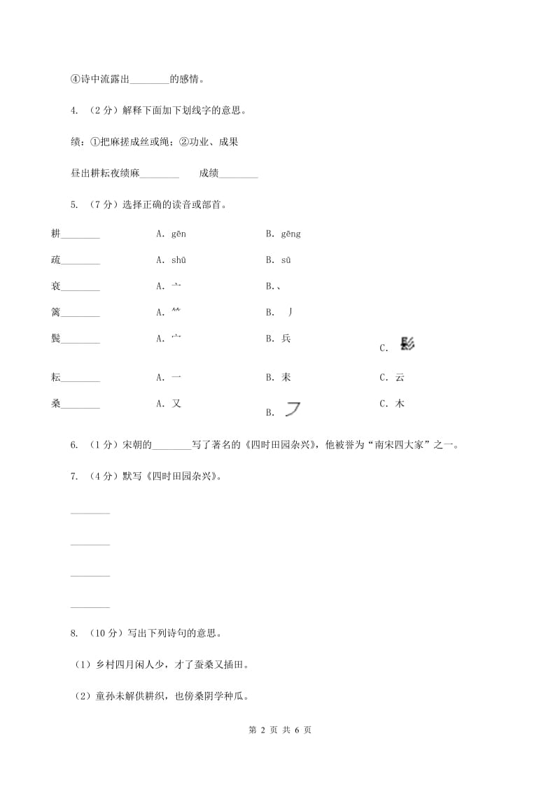 人教版（新课程标准）2019-2020学年四年级下学期语文第23课《古诗三首》同步练习A卷_第2页