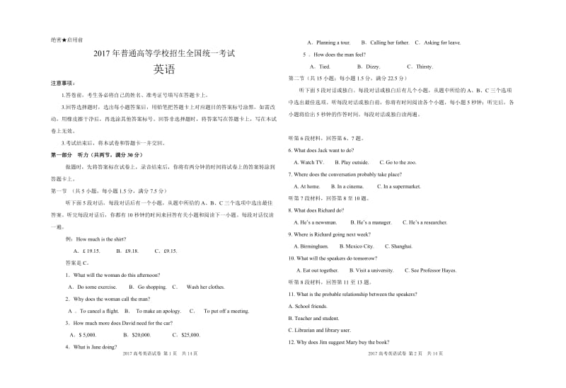 2017年高考英语试题(全国卷)_第1页