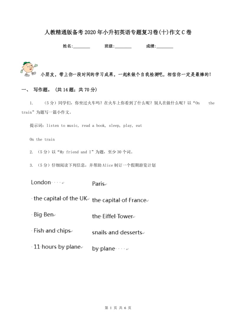 人教精通版备考2020年小升初英语专题复习卷(十)作文C卷_第1页