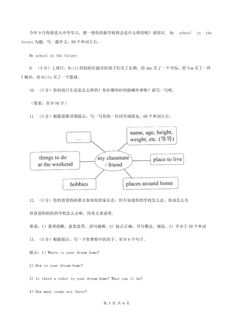 人教精通版备考2020年小升初英语专题复习卷(十)作文C卷_第3页