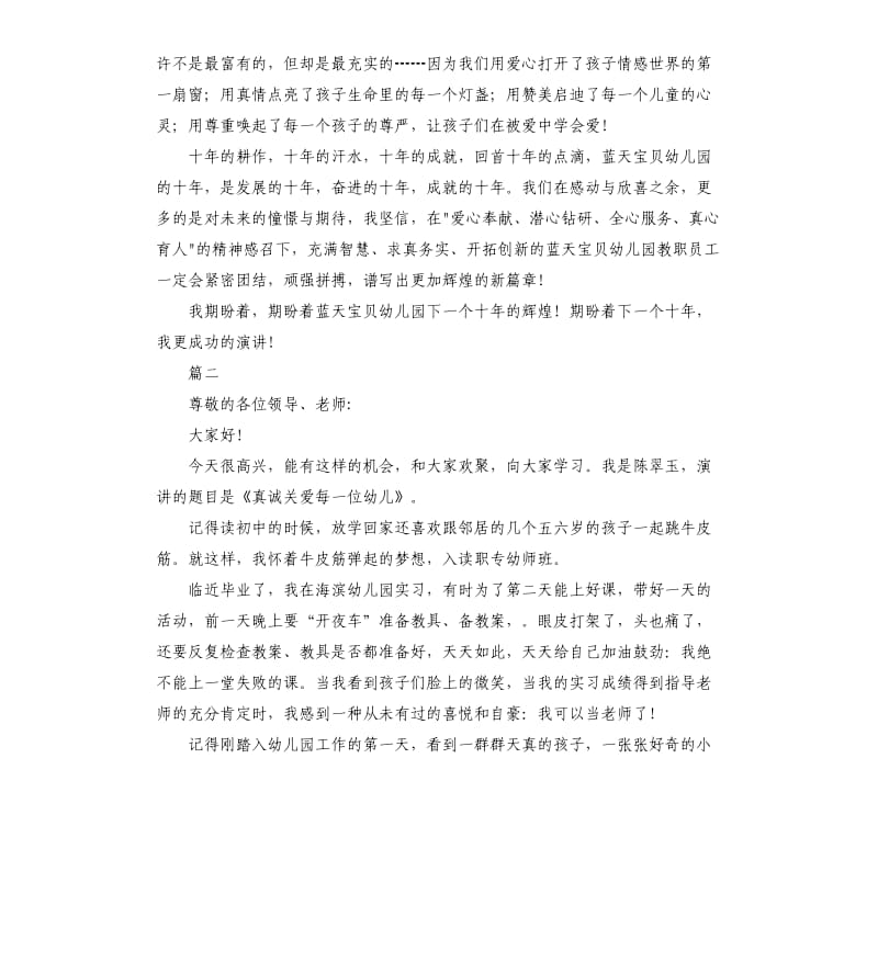 我是幼儿园教师演讲稿范本三篇.docx_第3页