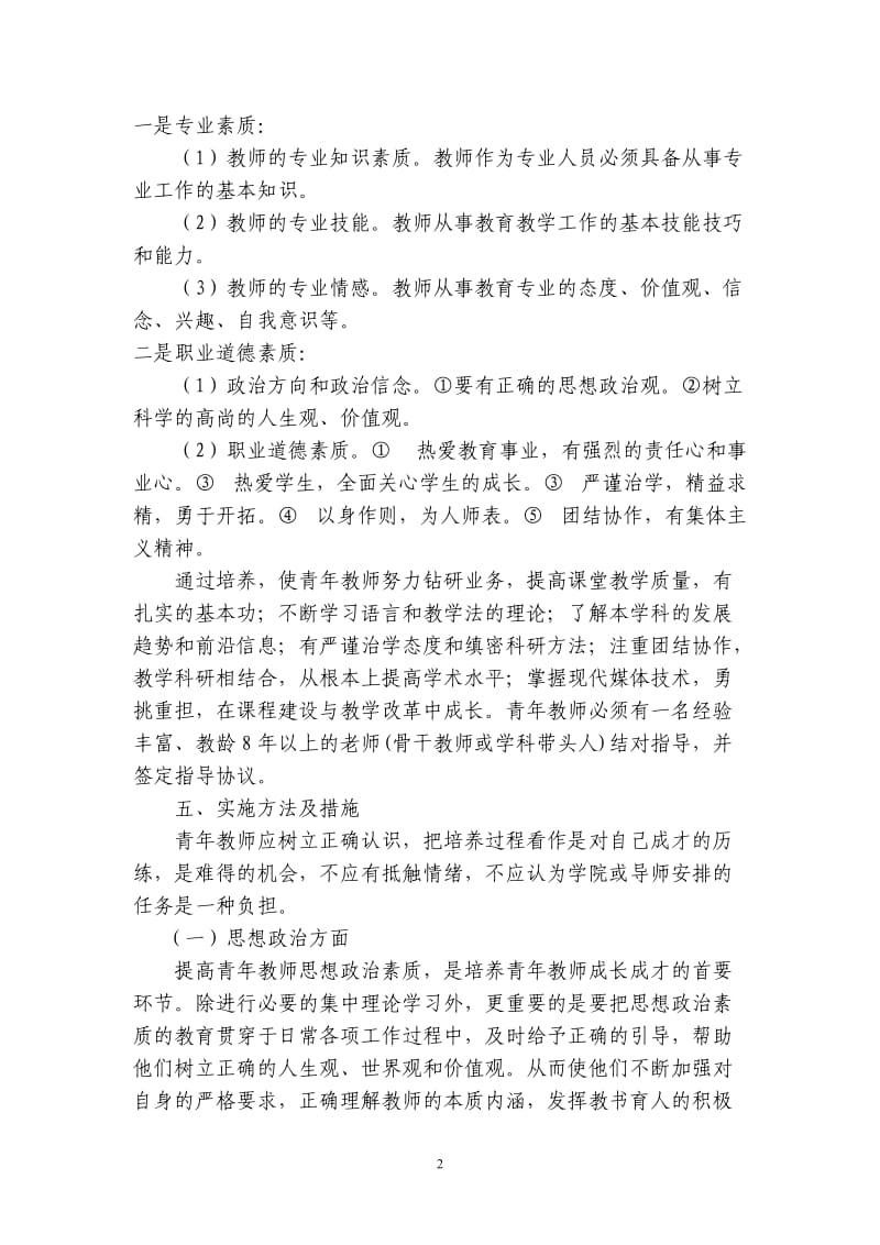 青年教师培养方案_第2页