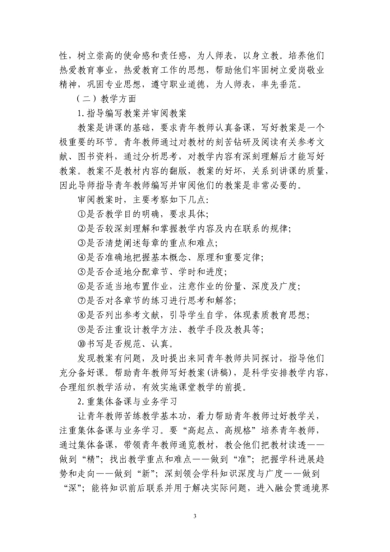 青年教师培养方案_第3页