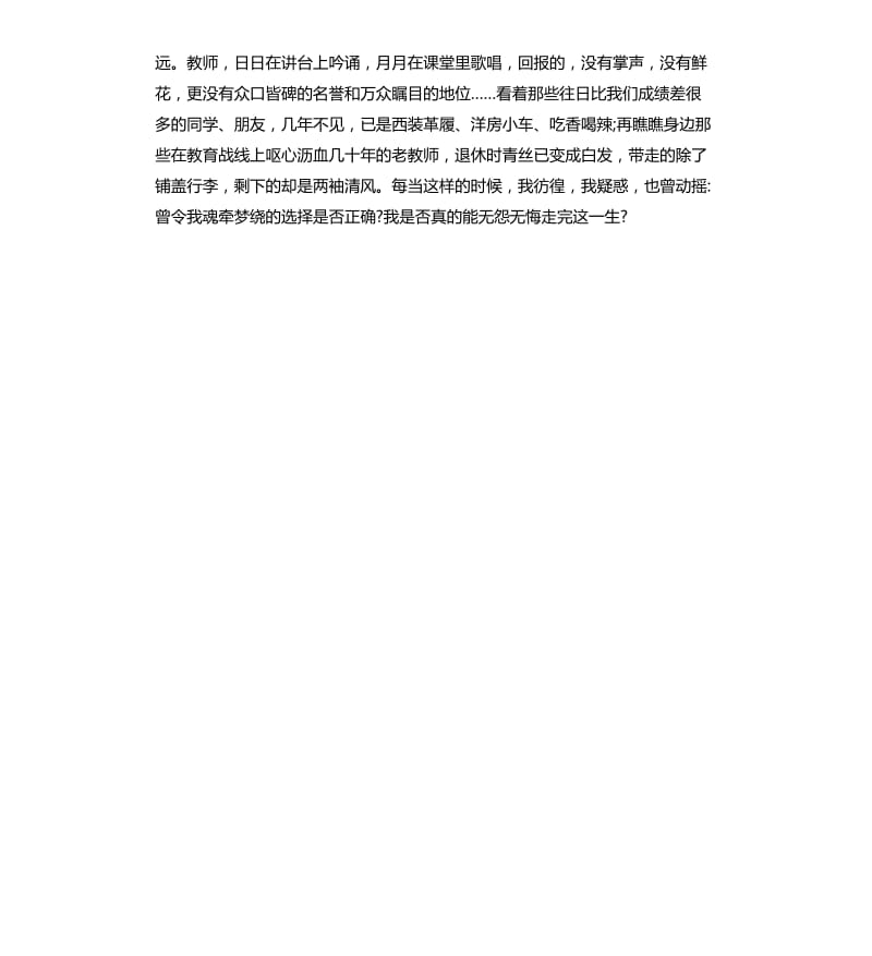 小学老师师德演讲.docx_第2页