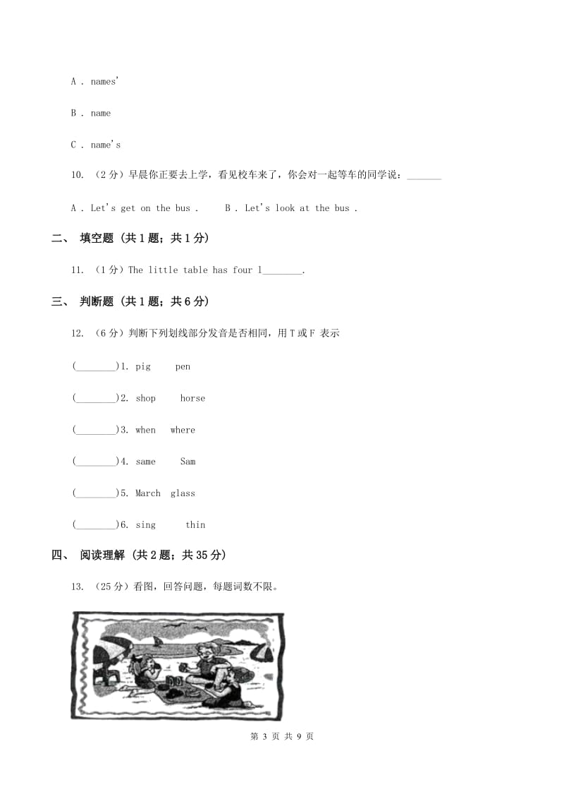 人教版(新起点)实验小学2019-2020学年四年级上学期英语期中考试试卷D卷_第3页