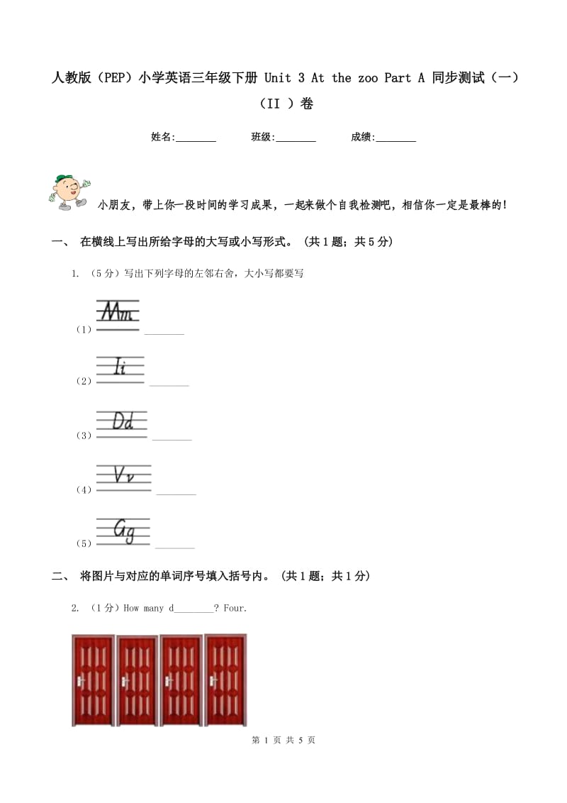 人教版（PEP）小学英语三年级下册 Unit 3 At the zoo Part A 同步测试（一）（II ）卷_第1页