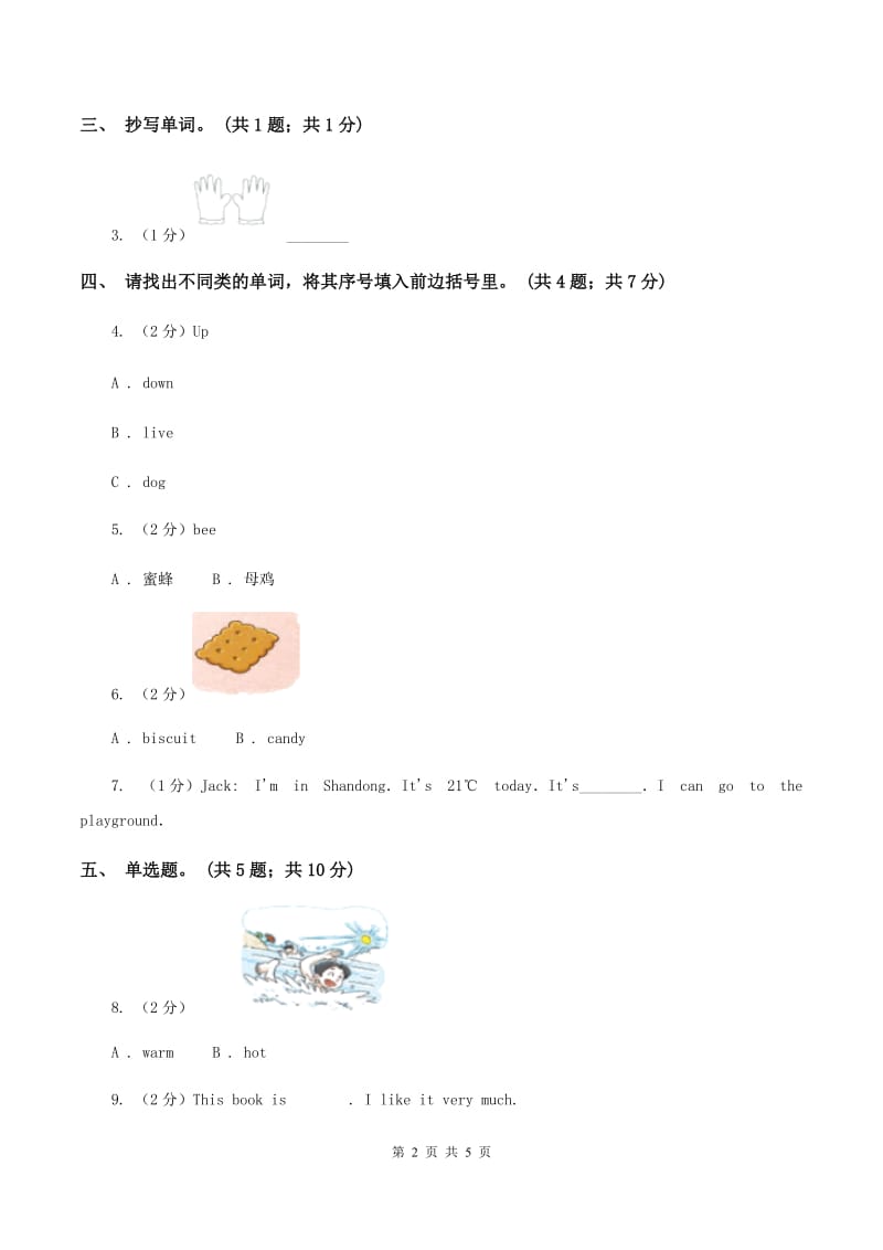 人教版（PEP）小学英语三年级下册 Unit 3 At the zoo Part A 同步测试（一）（II ）卷_第2页