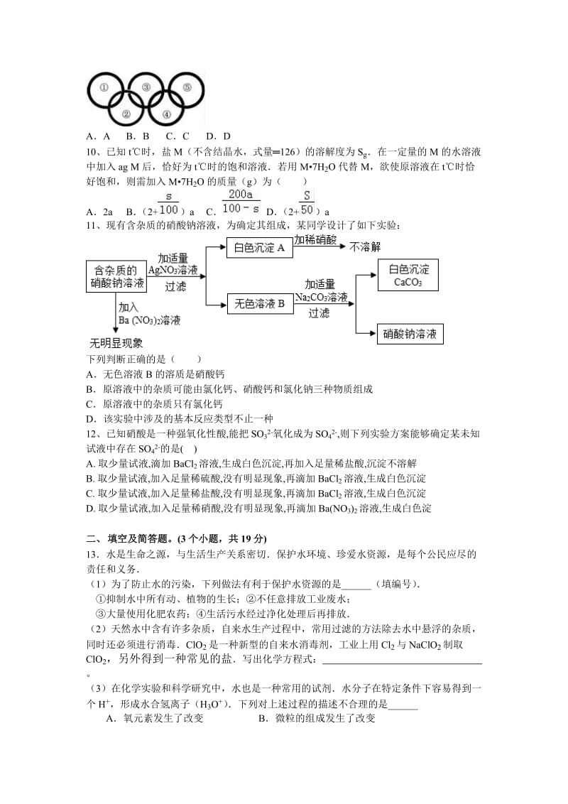 黄冈中学2017年自主招生化学模拟试题D卷及答案_第3页