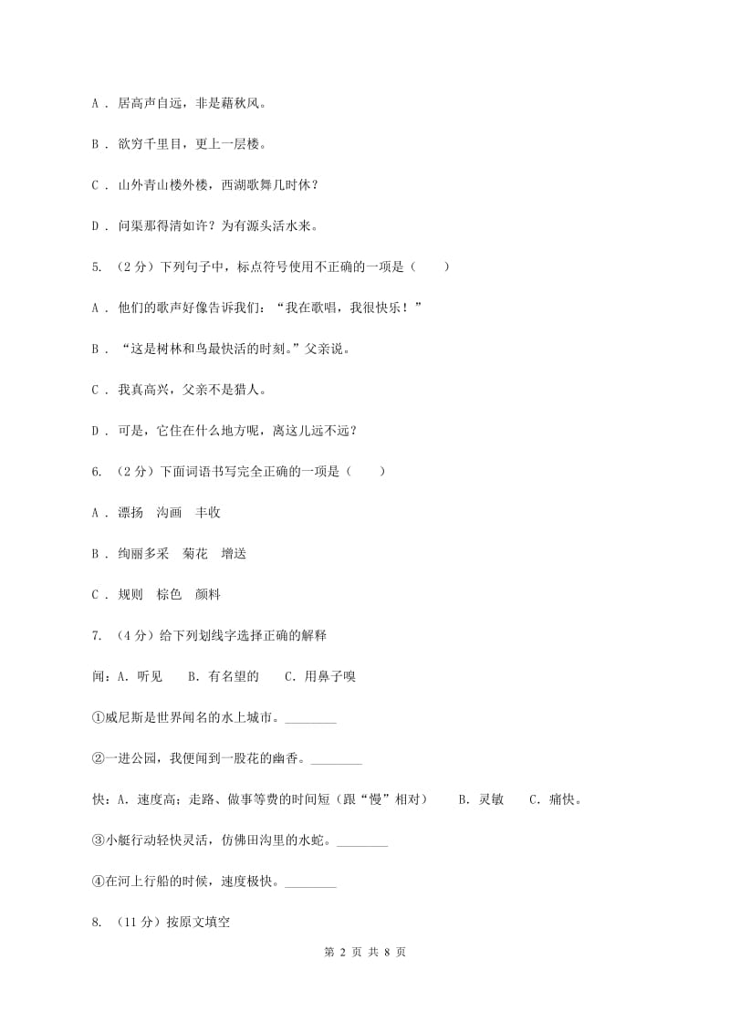 西师大版2019-2020三年级上学期语文期末学业能力测试试卷A卷_第2页