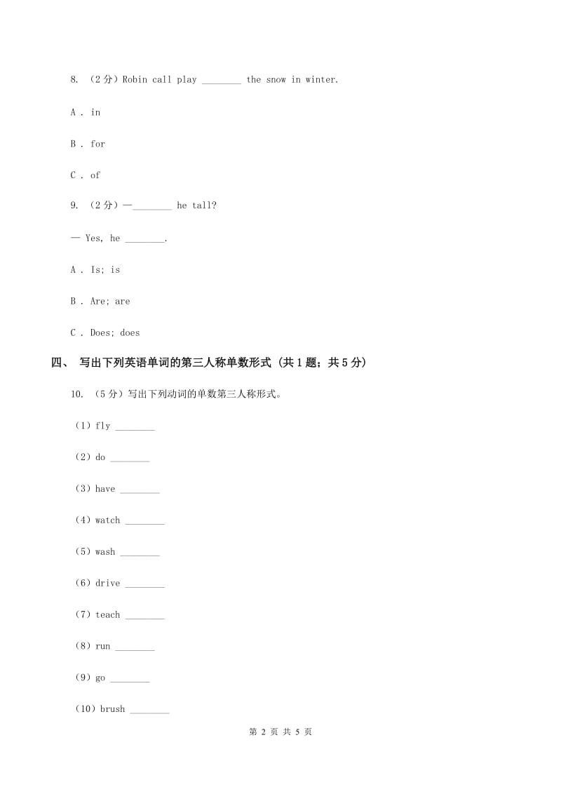 人教版（新起点）小学英语五年级下册Unit 3 Making contact Lesson 2 同步练习2C卷_第2页