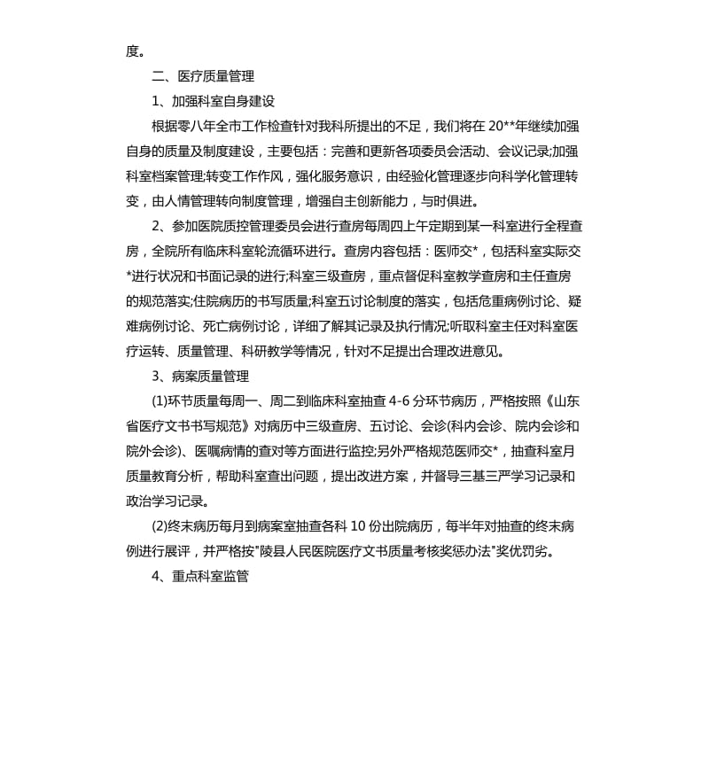 学校医务室工作计划模板.docx_第2页