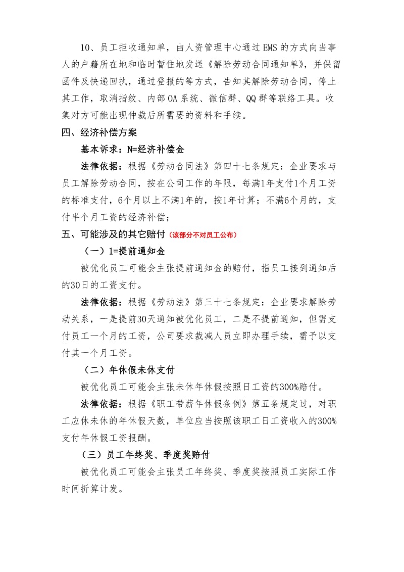 深圳公司裁员方案人员优化方案_第3页