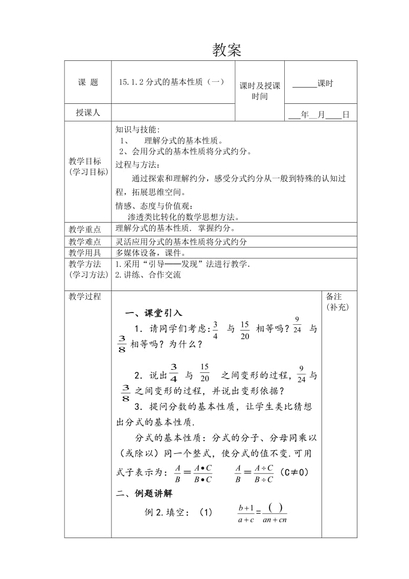 15.2.1分式的_第1页