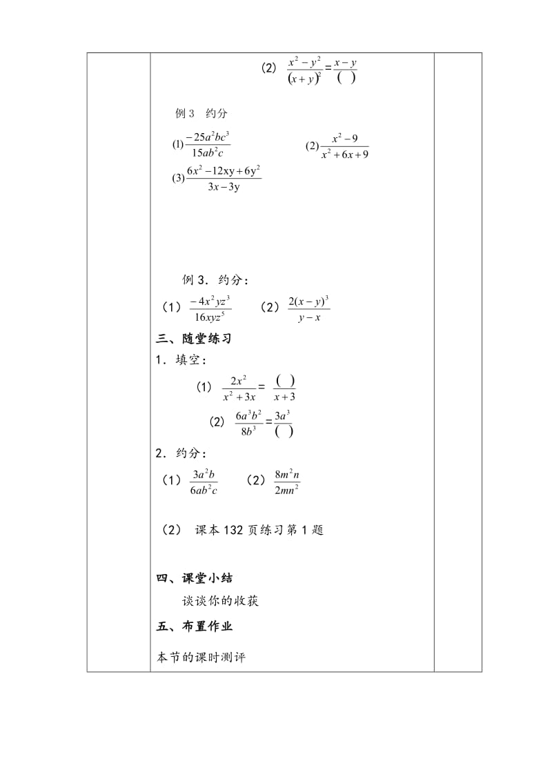 15.2.1分式的_第2页